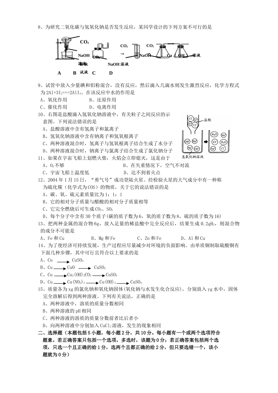 初三化学模拟考试七 新课标 试题_第2页