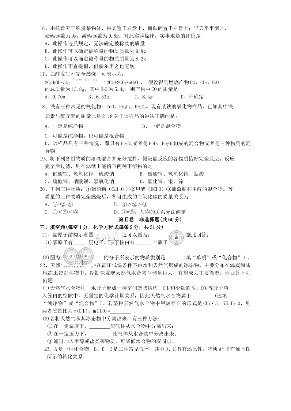 初三化学模拟考试七 新课标 试题_第3页