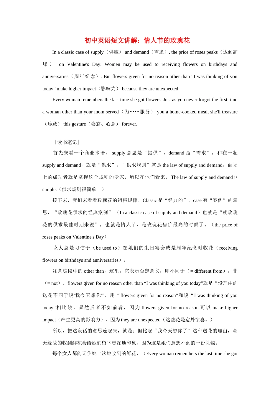 初中英语短文讲解 情人节的玫瑰花 试题_第1页