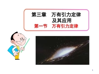 第01节万有引力定律-(2)