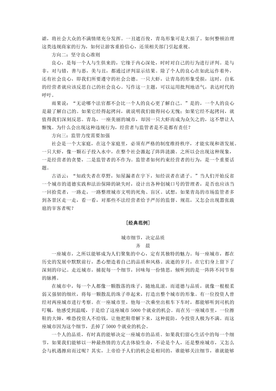 山东专版高考语文二轮专题复习与策略板块4写作热门押题7拷问诚信教师用书试卷_第2页