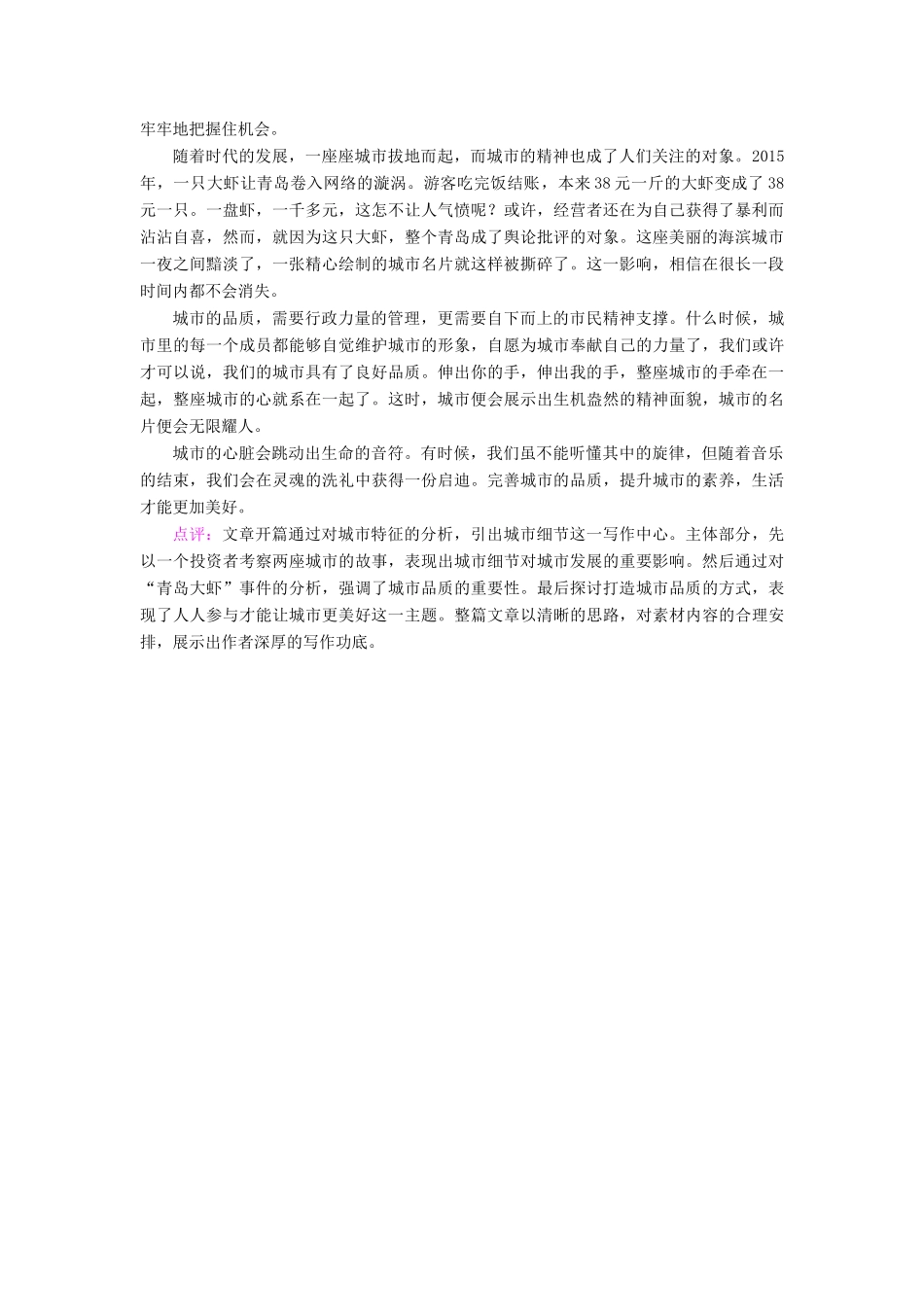 山东专版高考语文二轮专题复习与策略板块4写作热门押题7拷问诚信教师用书试卷_第3页