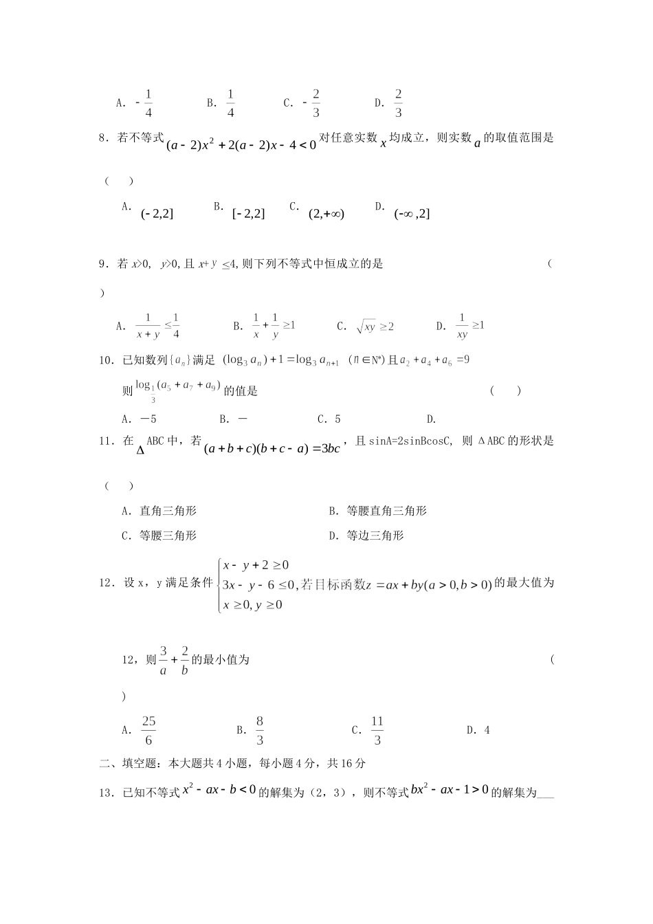 分认定考试试题 理(无答案)新人教A版 试题_第2页
