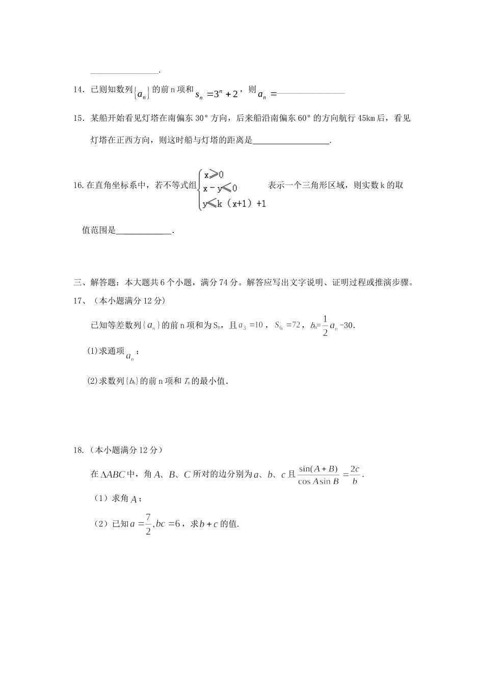 分认定考试试题 理(无答案)新人教A版 试题_第3页
