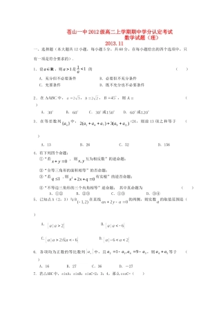 分认定考试试题 理(无答案)新人教A版 试题