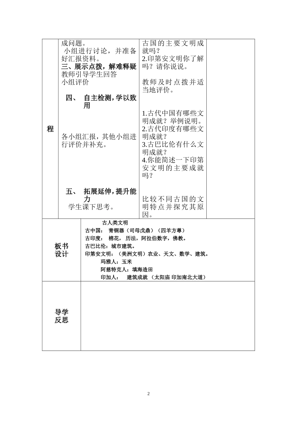 第一课2课时导学案(002)_第2页