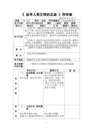 第一课2课时导学案(002)