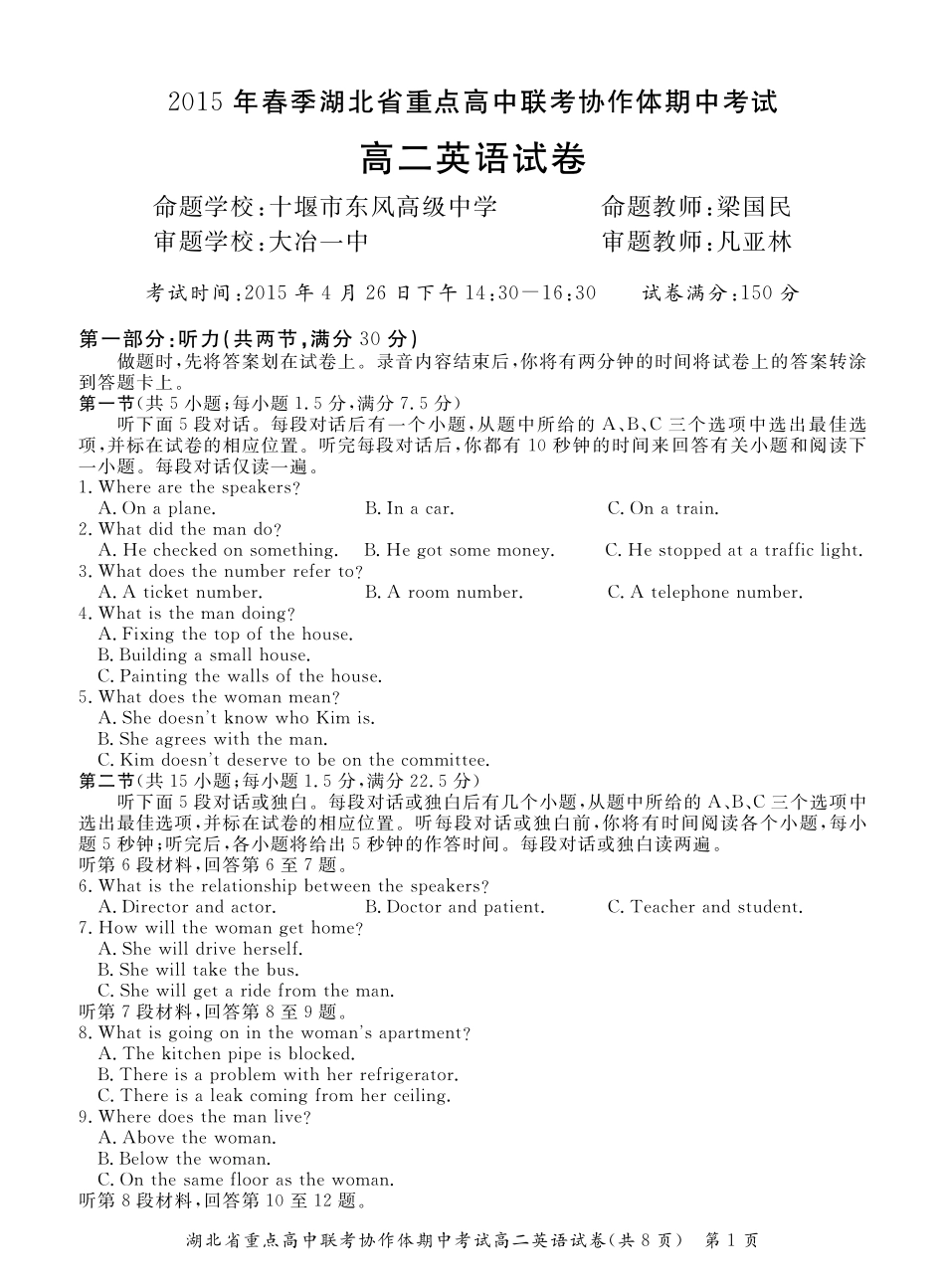 协作体 高二英语下学期期中联考试卷(pdf，无答案)试卷_第1页