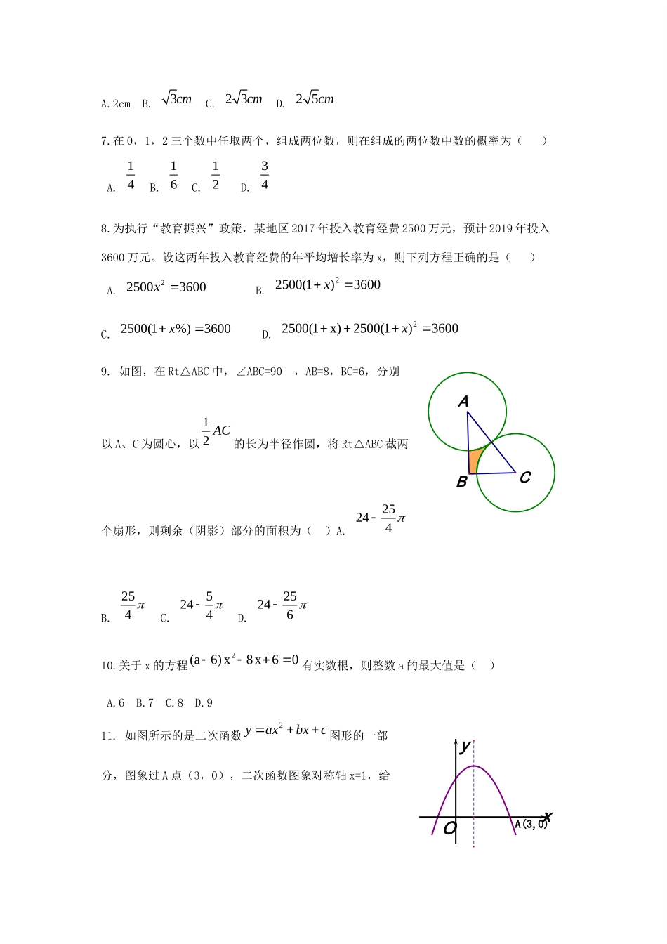 九年级数学上学期期末学习质量统一测评试卷试卷_第2页