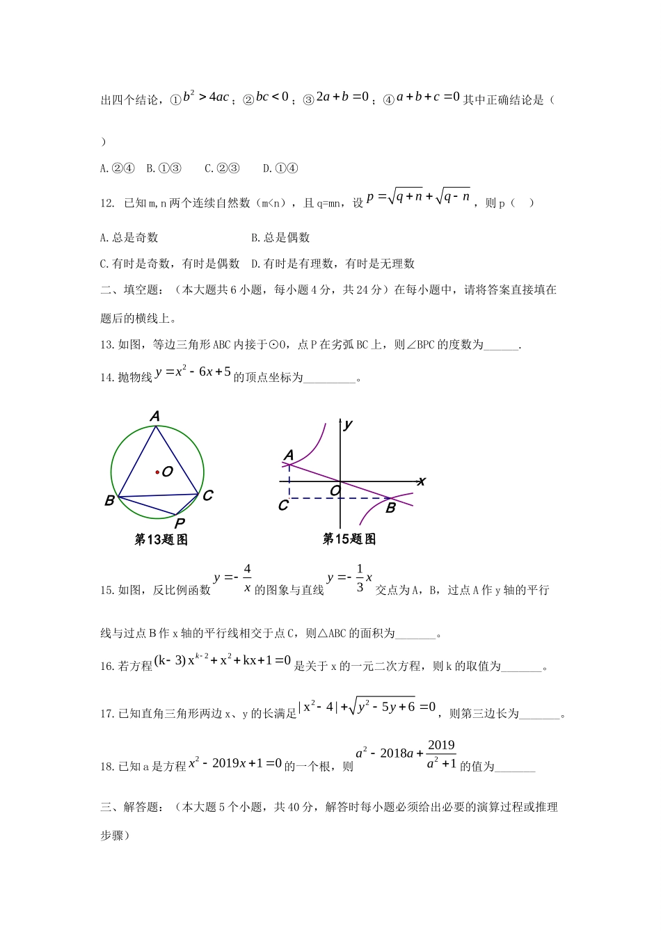 九年级数学上学期期末学习质量统一测评试卷试卷_第3页