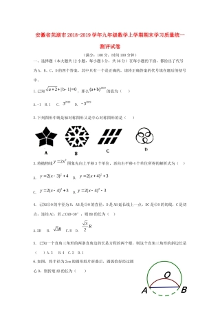 九年级数学上学期期末学习质量统一测评试卷试卷