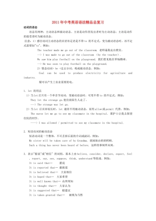 中考英语语法精品总复习十二 动词的语态试卷