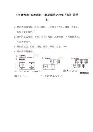 第四课立意为象形著意彰--章法是篆刻的核心