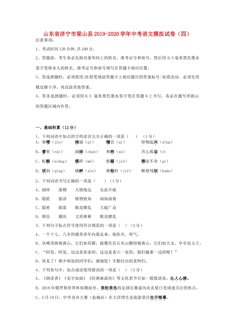 中考语文模拟试卷(四)试卷(00001)_第1页