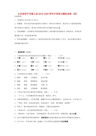 中考语文模拟试卷(四)试卷(00001)
