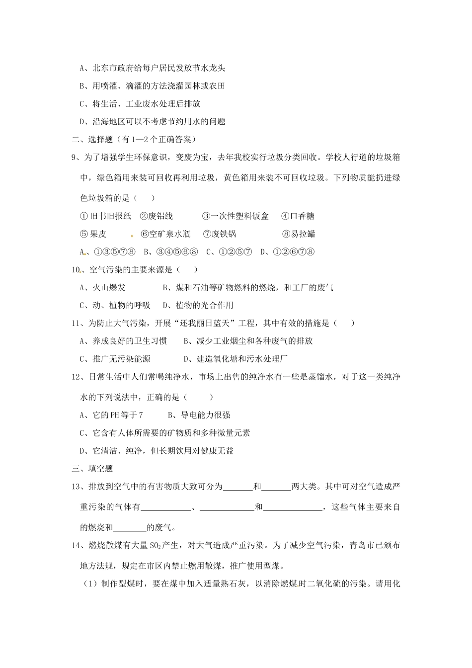 九年级化学 93化学与环境同步测试 沪教版试卷_第2页