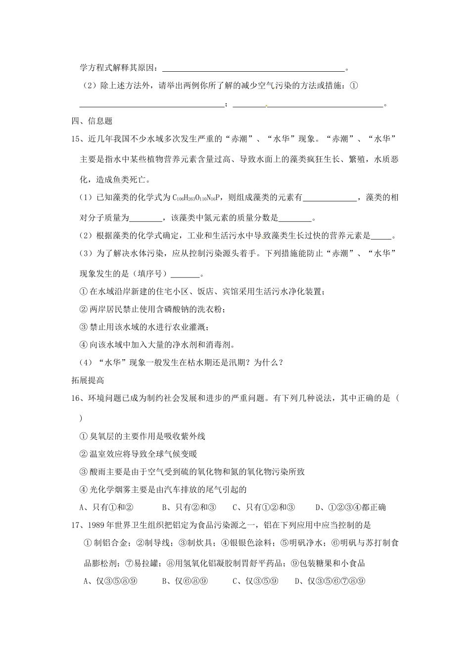 九年级化学 93化学与环境同步测试 沪教版试卷_第3页