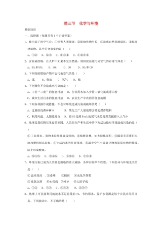 九年级化学 93化学与环境同步测试 沪教版试卷