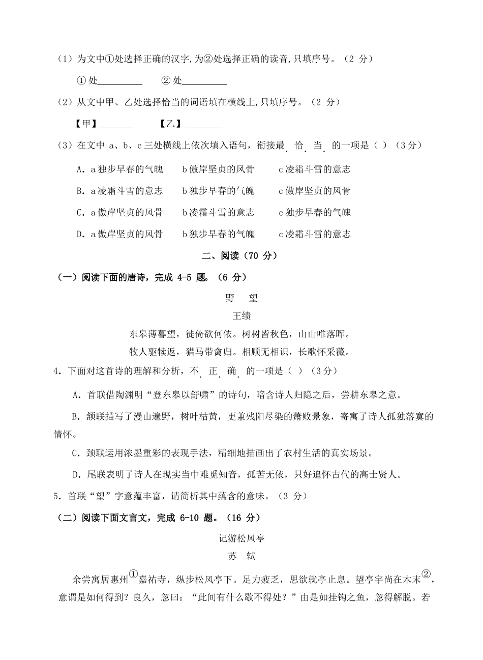 初中语文学业质量检查试题_第3页