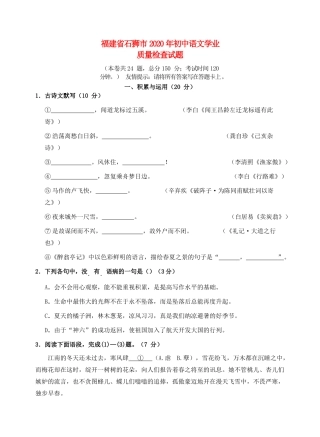 初中语文学业质量检查试题