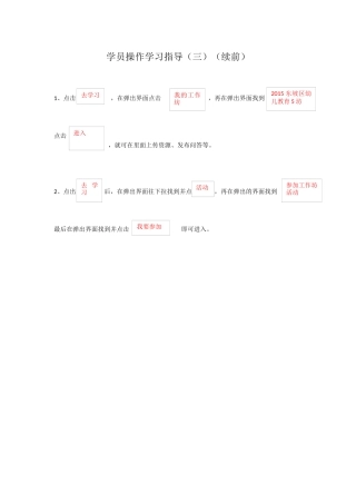 学员操作学习指导