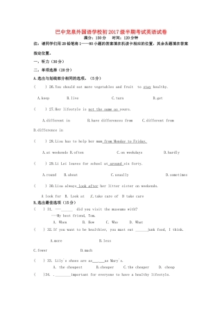 四川省巴中龙泉外国语学校八年级英语上学期期中试卷 人教新目标版试卷