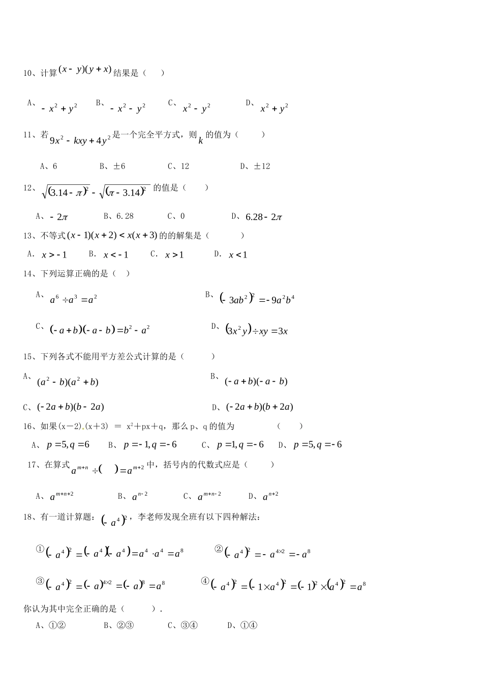 四川省射洪外国语学校八年级数学上学期第一次月考试卷 北师大版试卷_第2页