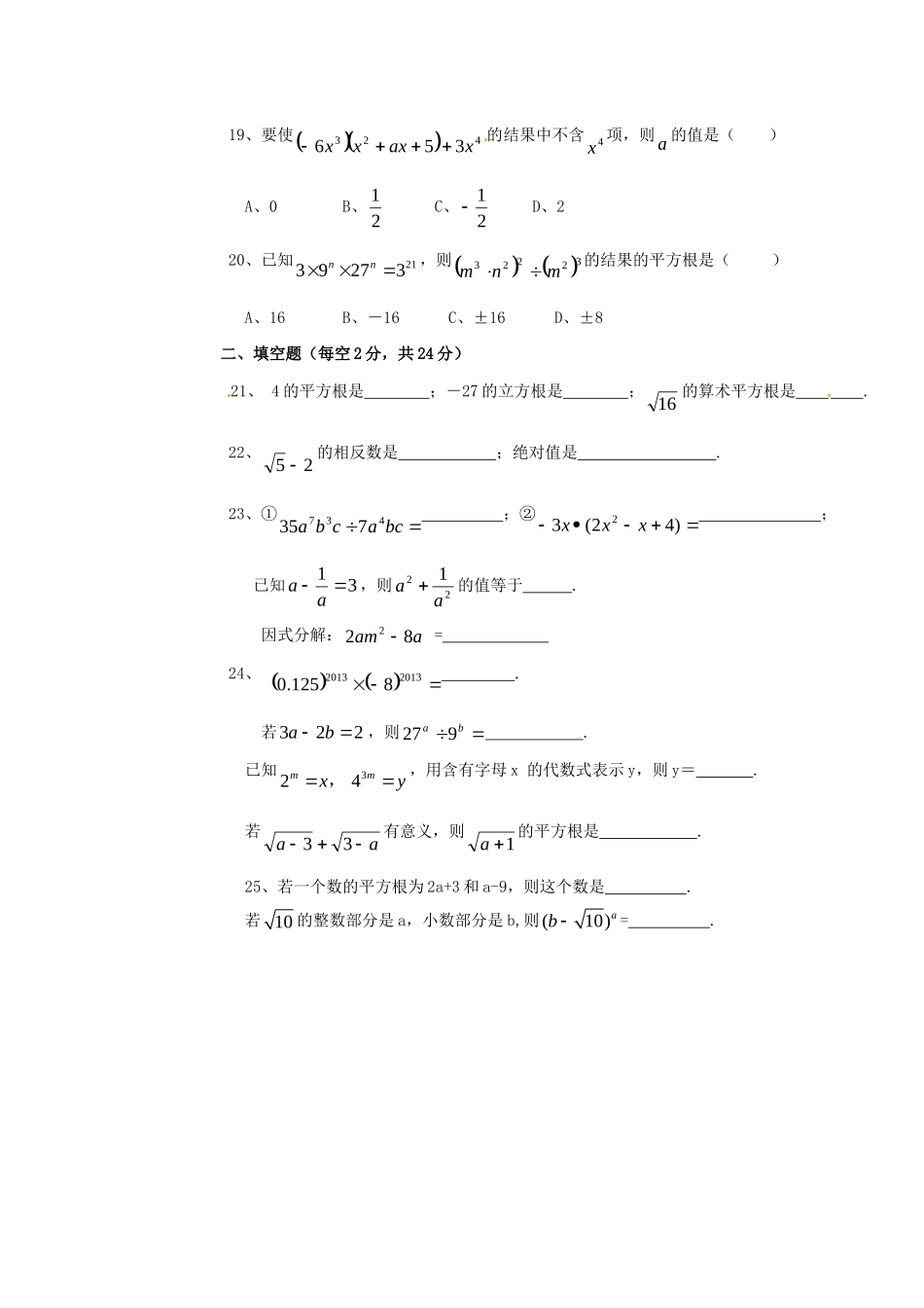 四川省射洪外国语学校八年级数学上学期第一次月考试卷 北师大版试卷_第3页