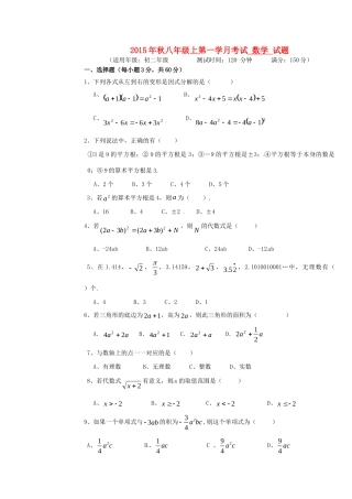 四川省射洪外国语学校八年级数学上学期第一次月考试卷 北师大版试卷