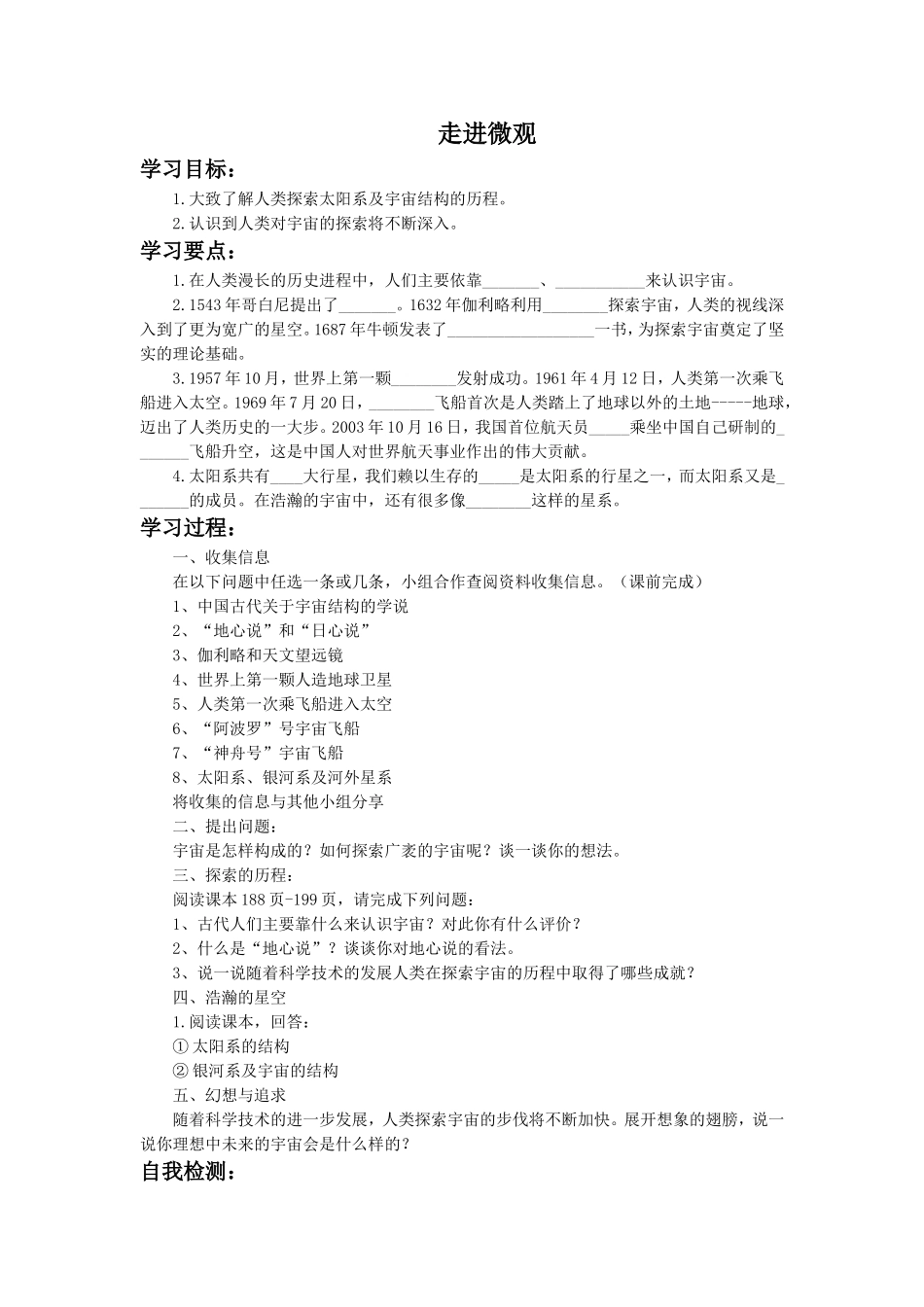 《第一节-走进微观》教案3_第1页