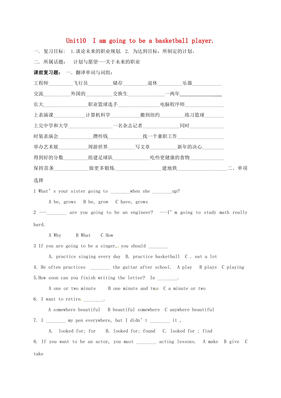 中考英语一轮总复习 八上 Unit 10 I am going to be a basketball player试卷试卷_第1页