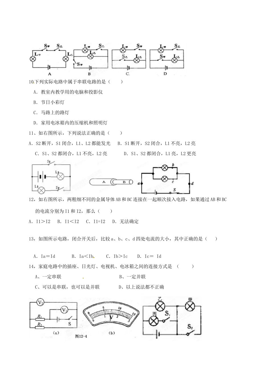九年级物理9月阶段性测试试卷 新人教版试卷_第2页