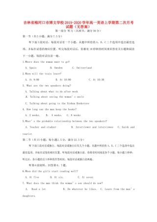 吉林省梅河口市博文学校高一英语上学期第二次月考试卷