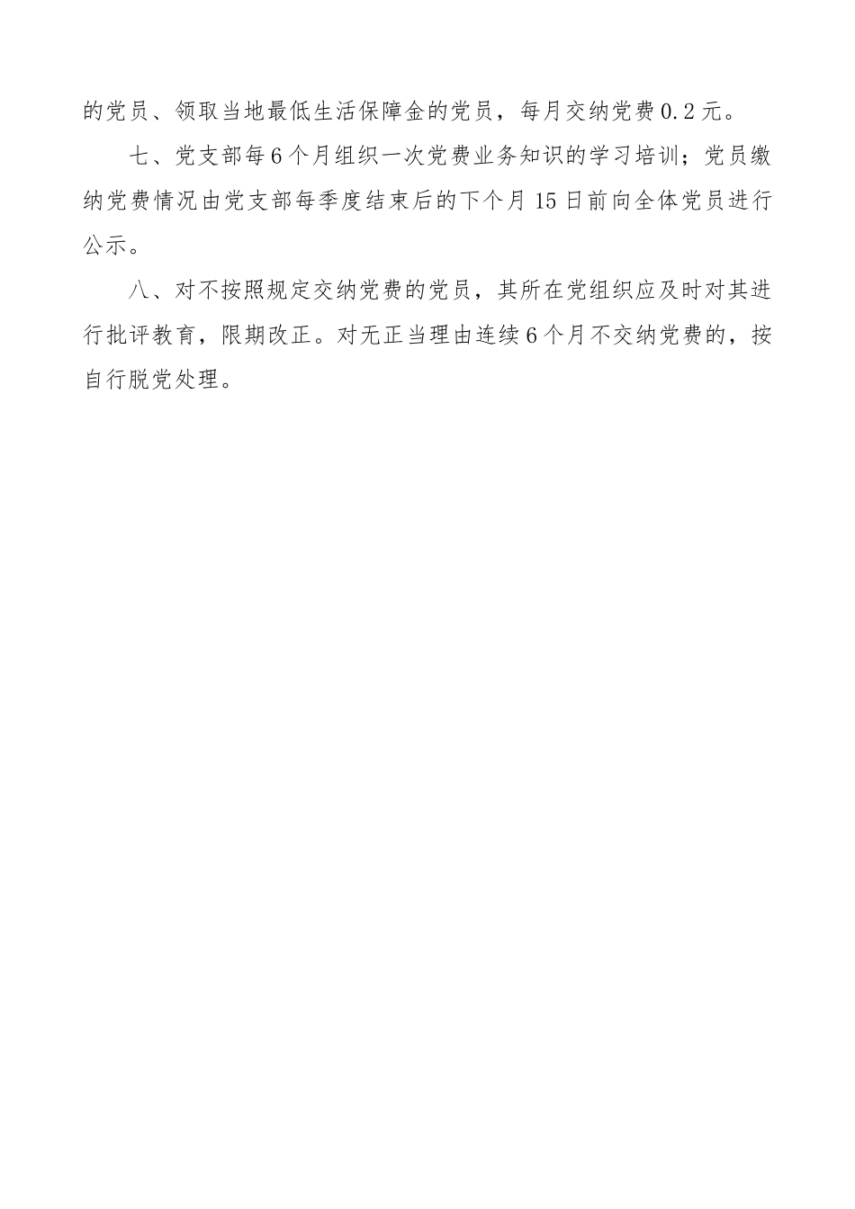 党费收缴管理制度_第2页