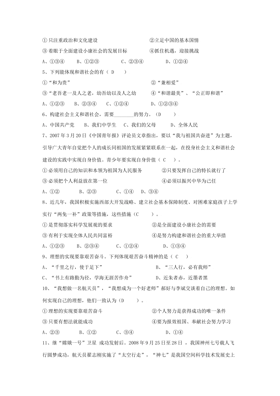 九年级政治复习讲解与训练(四十四)实现我们的共同理想试卷_第2页