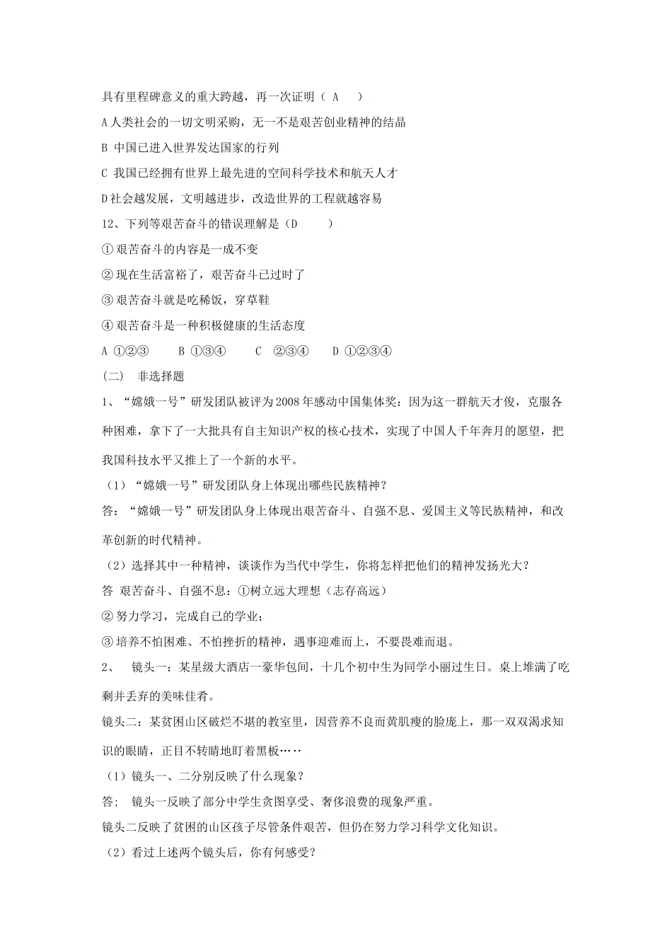 九年级政治复习讲解与训练(四十四)实现我们的共同理想试卷_第3页