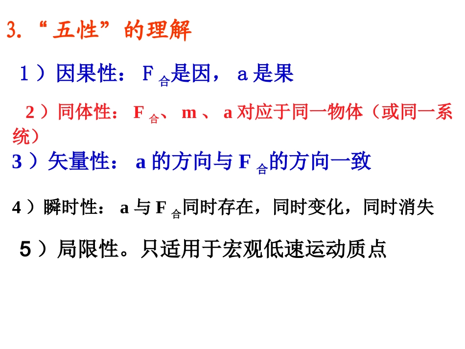 第四节牛顿第二定律-(5)_第2页