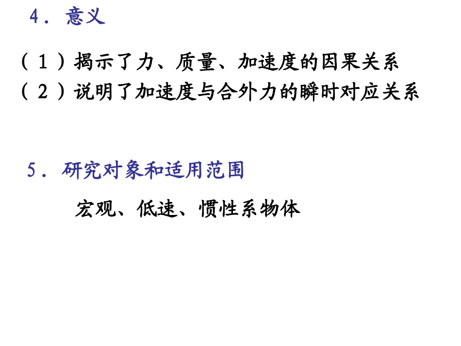 第四节牛顿第二定律-(5)_第3页