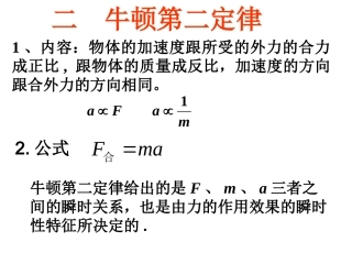 第四节牛顿第二定律-(5)