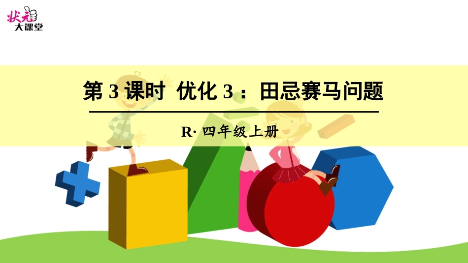 2、解决问题的策略(2)_第1页