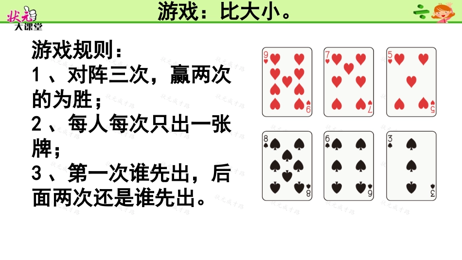 2、解决问题的策略(2)_第2页