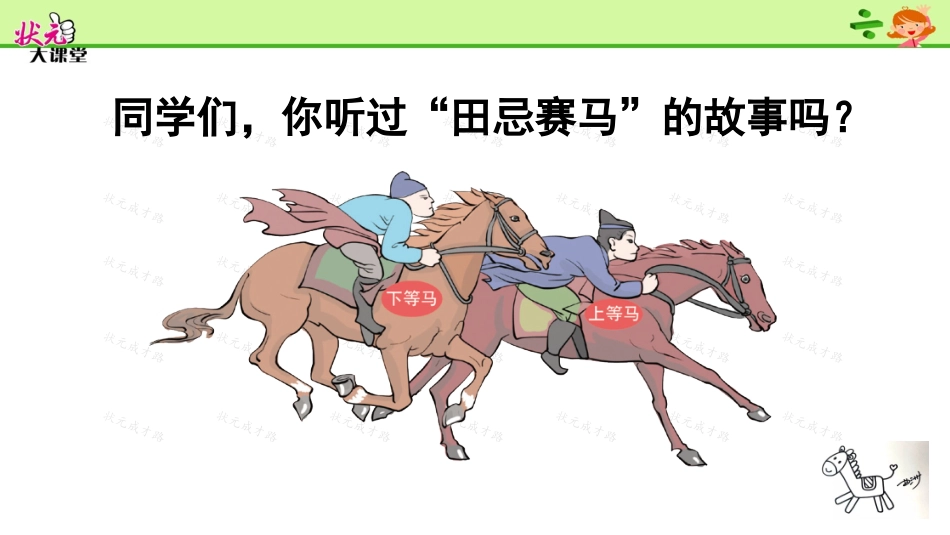 2、解决问题的策略(2)_第3页