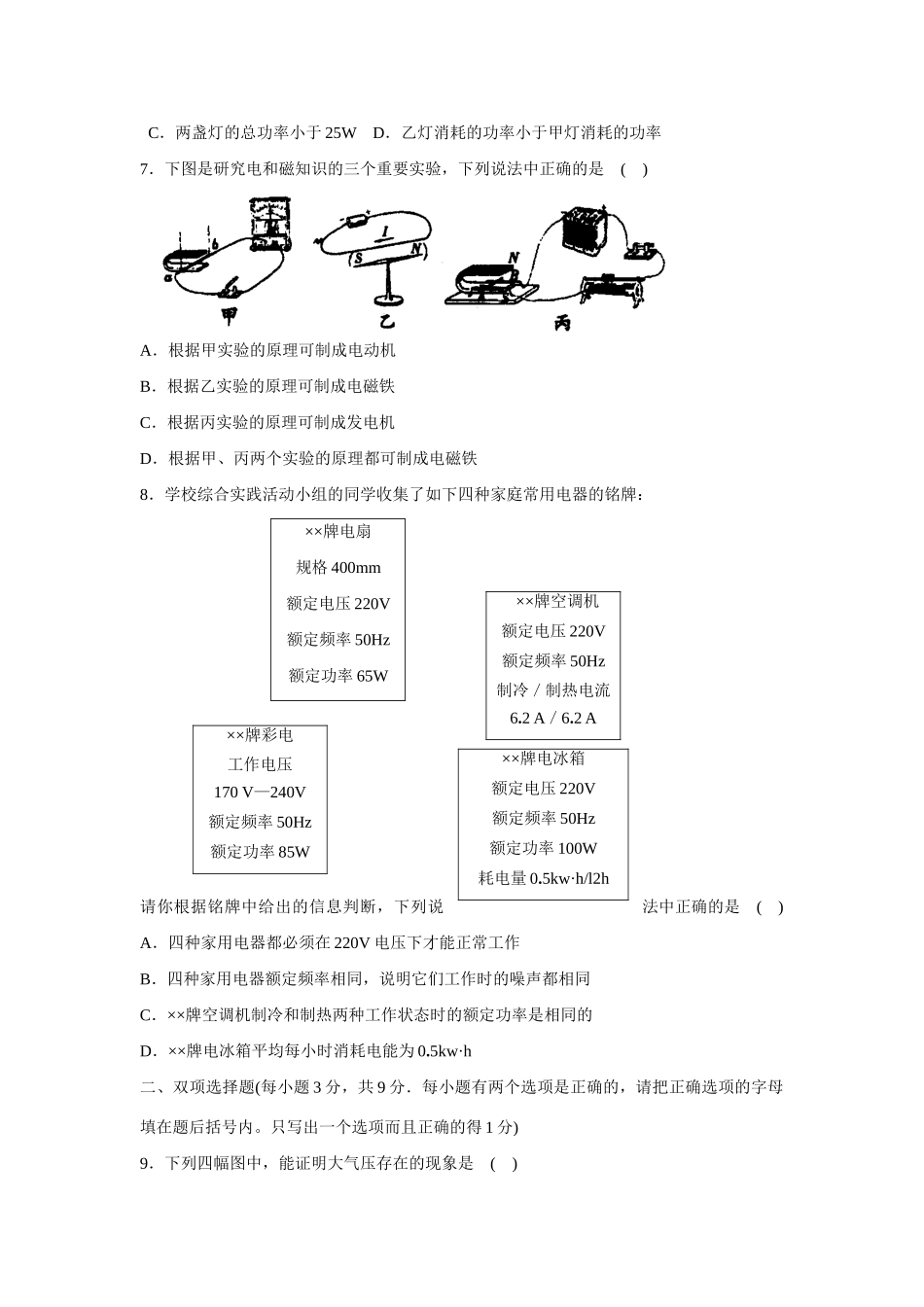 初中升学统一考试物理试卷 试题_第2页