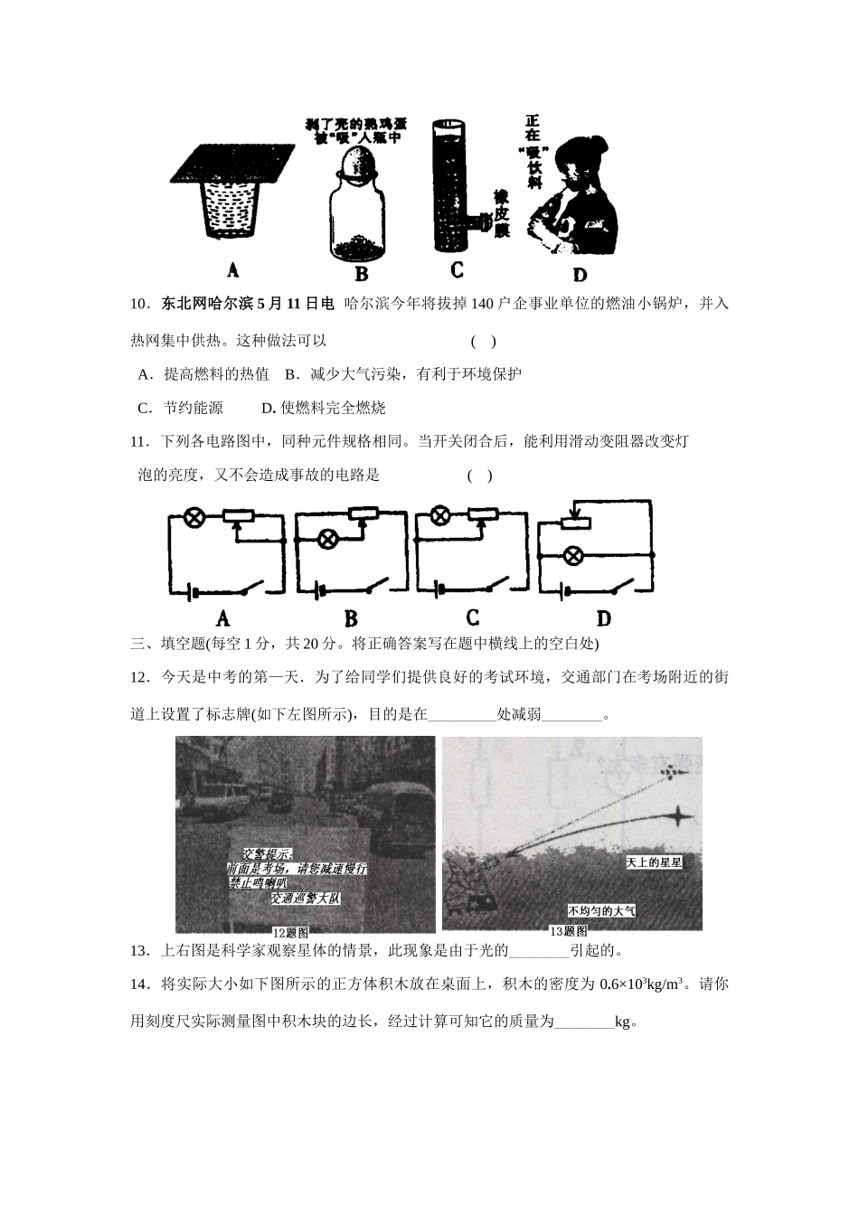 初中升学统一考试物理试卷 试题_第3页