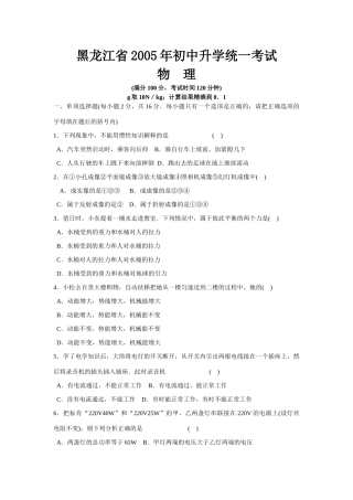 初中升学统一考试物理试卷 试题