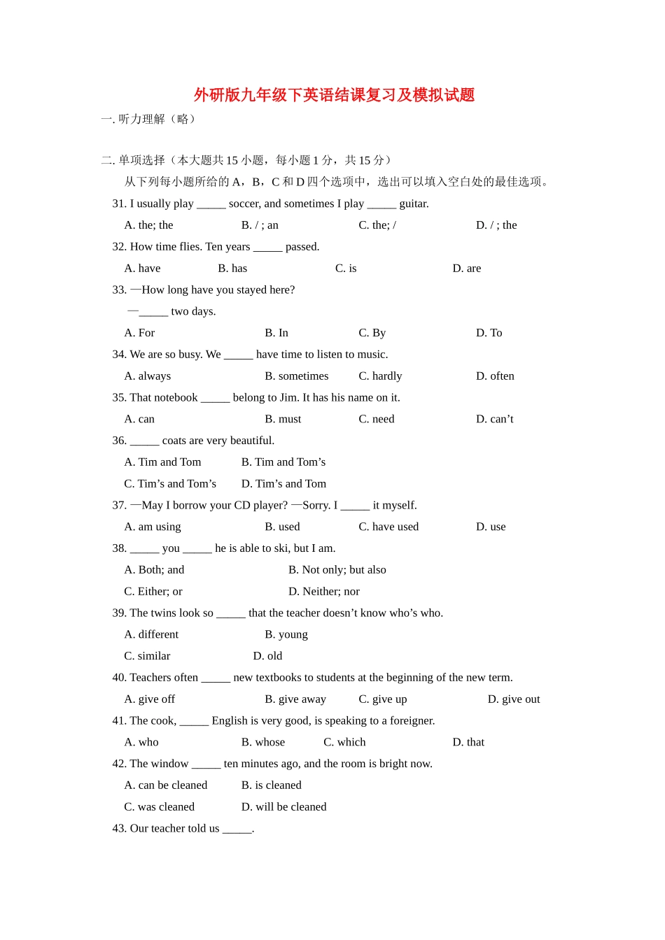 九年级下英语结课复习及模拟试卷外研版试卷_第1页
