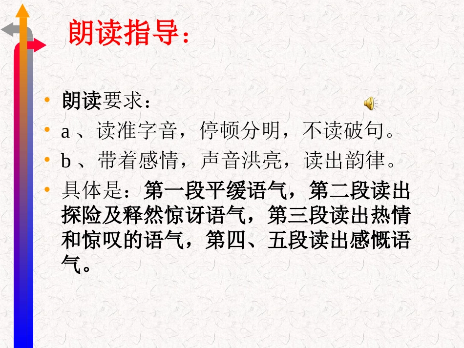 22.桃花源记_第2页