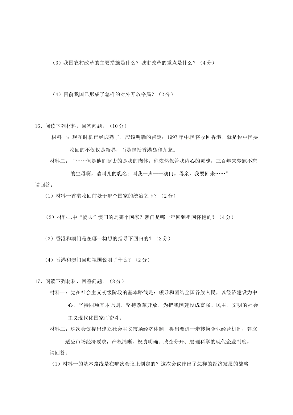 吉林省通化市外国语学校八年级历史下学期期中试卷 新人教版试卷_第3页