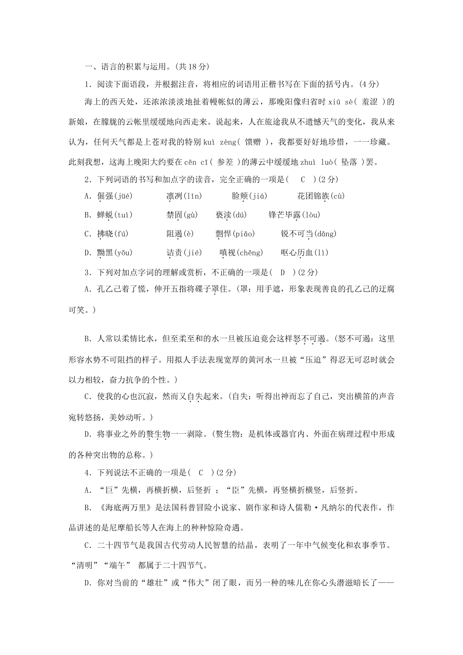 中考语文考前冲刺特训全真模拟卷四试卷_第2页