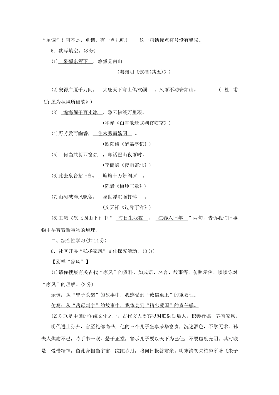 中考语文考前冲刺特训全真模拟卷四试卷_第3页